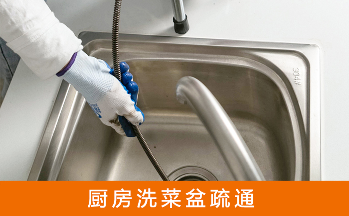 望谟洗菜池疏通